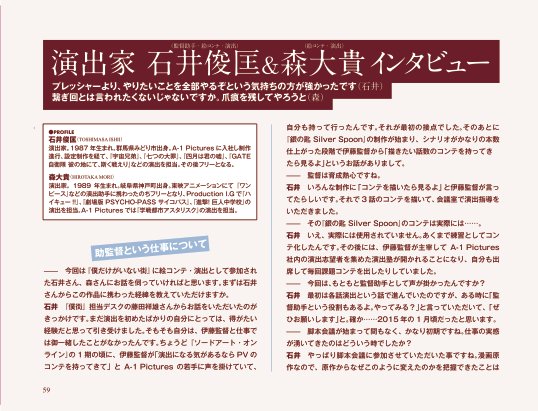 話題の新人アニメ監督・石井俊匡さんの貴重なインタビュー(13P)が、「僕だけがいない街」BDBOX下巻収録のブックレット 話題の新人アニメ監督・石井俊匡さんの貴重なインタビュー(13P)が、「僕だけがいない街」BDBOX下巻収録のブックレット