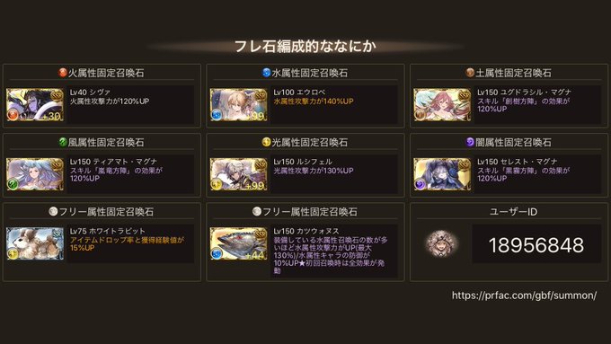 石更新しました。#グラブル #フレ石編成的ななにか 石更新しました。#グラブル #フレ石編成的ななにか
