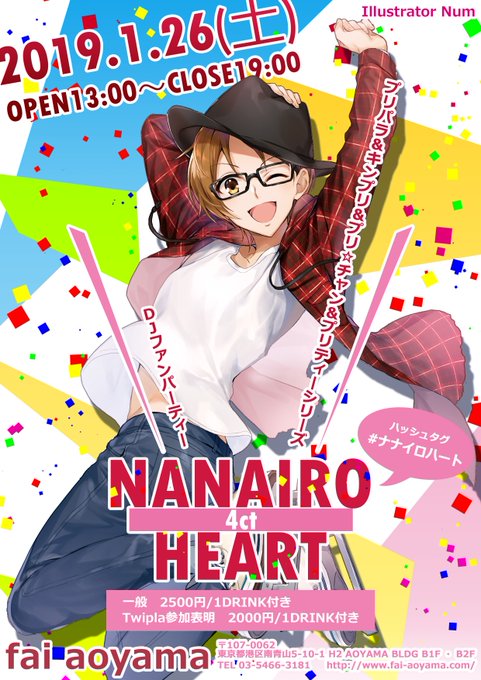 2019年1月26日(土)にプリパラ&キンプリ&プリ☆チャン&プリティーシリーズのDJファンパーティー「NANA 2019年1月26日(土)にプリパラ&キンプリ&プリ☆チャン&プリティーシリーズのDJファンパーティー「NANA