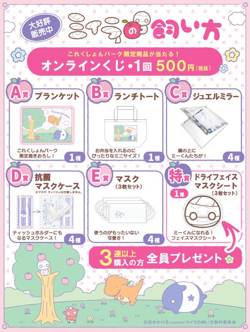 オンラインくじのこれくしょんパークと、#ミイラの飼い方 初コラボがスタート!PC・スマホからハズレなしのくじにチャレンジ オンラインくじのこれくしょんパークと、#ミイラの飼い方 初コラボがスタート!PC・スマホからハズレなしのくじにチャレンジ