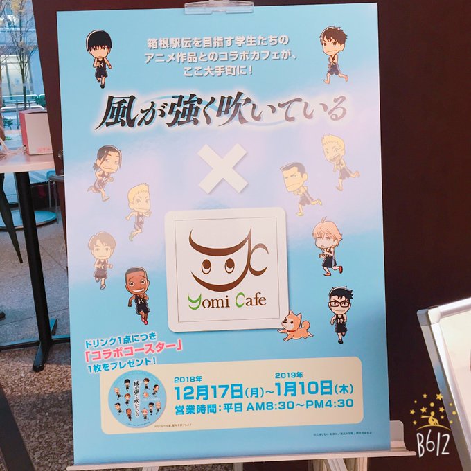 YomiCafe初日行ってきた〜#風が強く吹いている #kazeanime YomiCafe初日行ってきた〜#風が強く吹いている #kazeanime