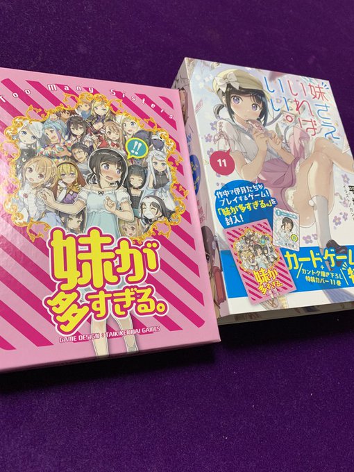 明日発売の「妹さえいればいい。」11巻特装版に「シンデレラが多すぎる」とのコラボ作「妹が多すぎる。」が付きます!まだ実物 明日発売の「妹さえいればいい。」11巻特装版に「シンデレラが多すぎる」とのコラボ作「妹が多すぎる。」が付きます!まだ実物