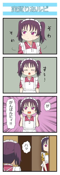 ラブライブ!サンシャインの4コマだよ!!その87 ラブライブ!サンシャインの4コマだよ!!その87