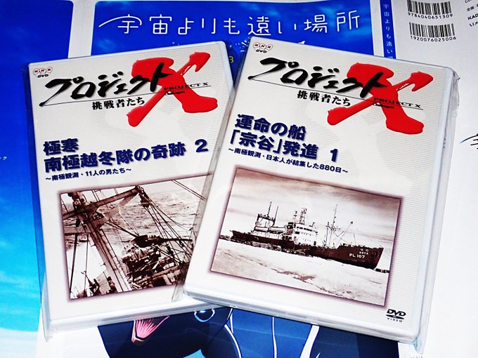 MAD素材(怒られる)が届いた我が南極の原点!!これは実話であり、公式記録、専門家の分析、関係者の証言を元に構成していま MAD素材(怒られる)が届いた我が南極の原点!!これは実話であり、公式記録、専門家の分析、関係者の証言を元に構成していま