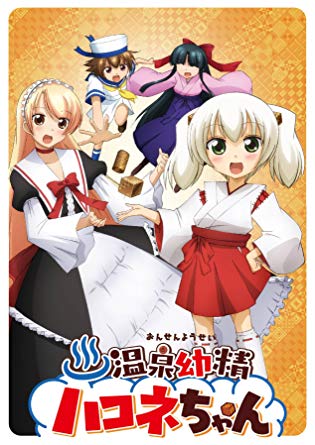 ②風呂に入りながら観たいアニメ「温泉妖精ハコネちゃん」これは難しい・・・長風呂できない人だからそんなに見ていられない。だ ②風呂に入りながら観たいアニメ「温泉妖精ハコネちゃん」これは難しい・・・長風呂できない人だからそんなに見ていられない。だ