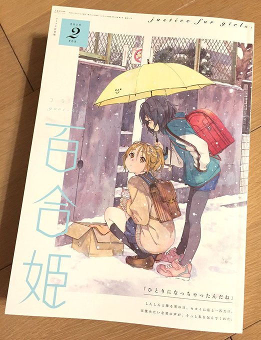 コミック百合姫2月号は12月18日(火)発売予定です。今月号より『citrus+』の連載が始まります!色校プレゼントもあ コミック百合姫2月号は12月18日(火)発売予定です。今月号より『citrus+』の連載が始まります!色校プレゼントもあ