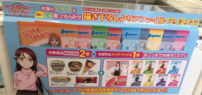 Twitterで見たけどクリアファイルの対象商品がまさかのアイス!!!笑アイス?笑この時期はきつくないですか?笑夏だった Twitterで見たけどクリアファイルの対象商品がまさかのアイス!!!笑アイス?笑この時期はきつくないですか?笑夏だった