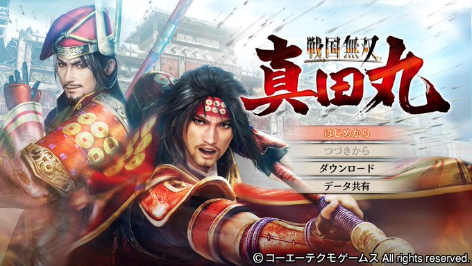 次は戦国無双 ~真田丸~をプレイする予定。 #PS4share 次は戦国無双 ~真田丸~をプレイする予定。 #PS4share
