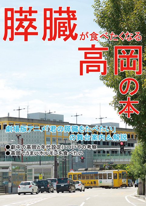【C95告知】コミケ3日目西く24aサークル「SECRET VERSION」の新刊は、劇場版アニメ「君の膵臓をたべたい」 【C95告知】コミケ3日目西く24aサークル「SECRET VERSION」の新刊は、劇場版アニメ「君の膵臓をたべたい」