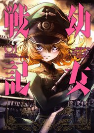たまにはアニメの呟きでもしてみるけど、幼女戦記って、オッサンが幼女になるアニメだよねw たまにはアニメの呟きでもしてみるけど、幼女戦記って、オッサンが幼女になるアニメだよねw
