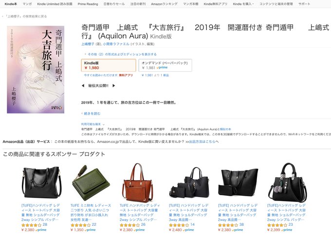 #上嶋櫻子 #Aquilon出版局 あと10分で発売されるだろう 上嶋櫻子さんの『大吉旅行』を検索したら、下の列にッ形 #上嶋櫻子 #Aquilon出版局 あと10分で発売されるだろう 上嶋櫻子さんの『大吉旅行』を検索したら、下の列にッ形
