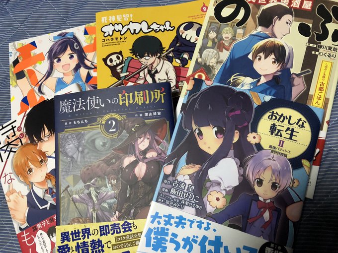 今月購入のマンガ1#アニマエール 2#死神見習オツカレちゃん 2#異世界居酒屋のぶ #しのぶと大将の古都ごはん 2#おか 今月購入のマンガ1#アニマエール 2#死神見習オツカレちゃん 2#異世界居酒屋のぶ #しのぶと大将の古都ごはん 2#おか