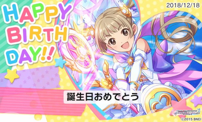 ハピバ!12歳以下の面々では特に好きSSR期待してる#横山千佳生誕祭2018 #12月18日は横山千佳の誕生日#横山千佳 ハピバ!12歳以下の面々では特に好きSSR期待してる#横山千佳生誕祭2018 #12月18日は横山千佳の誕生日#横山千佳