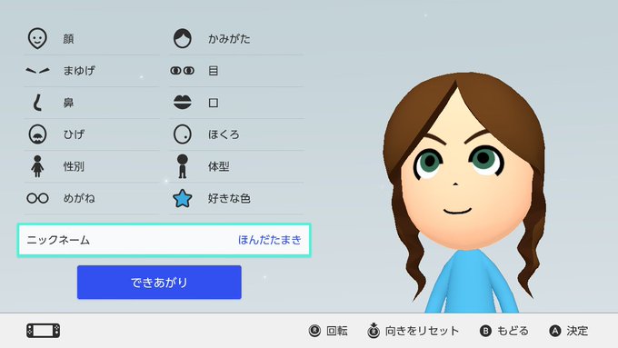 要望によりつくりました!ステラのまほうよりたまきさん! #NintendoSwitch 要望によりつくりました!ステラのまほうよりたまきさん! #NintendoSwitch