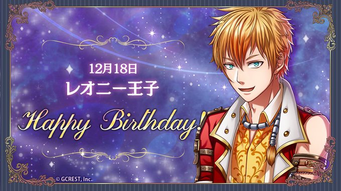【祝】Happy Birthday♪本日は虹の国・オズのレオニー王子の誕生日です!#夢100 #夢100生誕祭 【祝】Happy Birthday♪本日は虹の国・オズのレオニー王子の誕生日です!#夢100 #夢100生誕祭