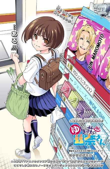 電子版ジャンプの巻末カラーはいつもゆらぎ荘の幽奈さんお買い物に出かけた仲居さんが恥ずかしいことになります先週と同じく次の 電子版ジャンプの巻末カラーはいつもゆらぎ荘の幽奈さんお買い物に出かけた仲居さんが恥ずかしいことになります先週と同じく次の
