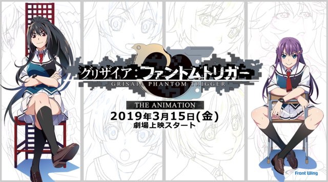 アニメ「グリザイア:ファントムトリガー」来年3月15日より劇場上映! 南條愛乃が歌うEDテーマを収めた新PVも公開 - アニメ「グリザイア:ファントムトリガー」来年3月15日より劇場上映! 南條愛乃が歌うEDテーマを収めた新PVも公開 -