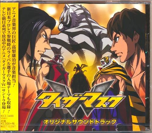 【らしんばん中野店/CD入荷情報】1号館(アニメ館)に『 #タイガーマスクW オリジナルサウンドトラック』が入荷致しまし 【らしんばん中野店/CD入荷情報】1号館(アニメ館)に『 #タイガーマスクW オリジナルサウンドトラック』が入荷致しまし