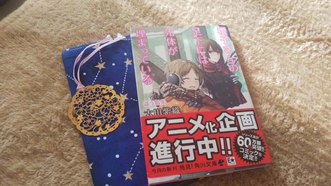 学校に持ってきた本櫻子さんなので、桜のしおり💮 学校に持ってきた本櫻子さんなので、桜のしおり💮