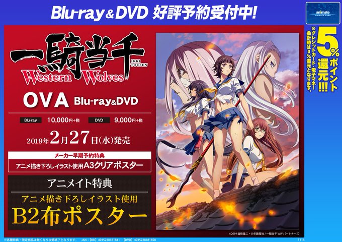 【BD&DVD予約情報】2月27日発売!!『OVA「一騎当千 Western Wolves」』ご予約好評受付中バラ~~~ 【BD&DVD予約情報】2月27日発売!!『OVA「一騎当千 Western Wolves」』ご予約好評受付中バラ~~~