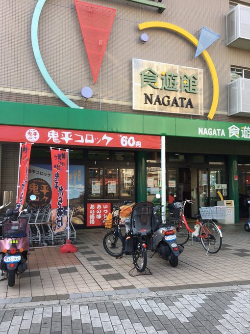 長田神社の近くあったスーパーでコロッケ買いました。鬼平コロッケ。 長田神社の近くあったスーパーでコロッケ買いました。鬼平コロッケ。