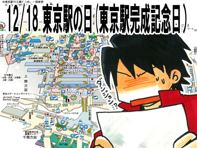 東京駅完成記念日大正3年の今日、東京駅の完成式が行われた。1908年から工事が行われ6年半かけて完成した。東京駅はまだダ 東京駅完成記念日大正3年の今日、東京駅の完成式が行われた。1908年から工事が行われ6年半かけて完成した。東京駅はまだダ