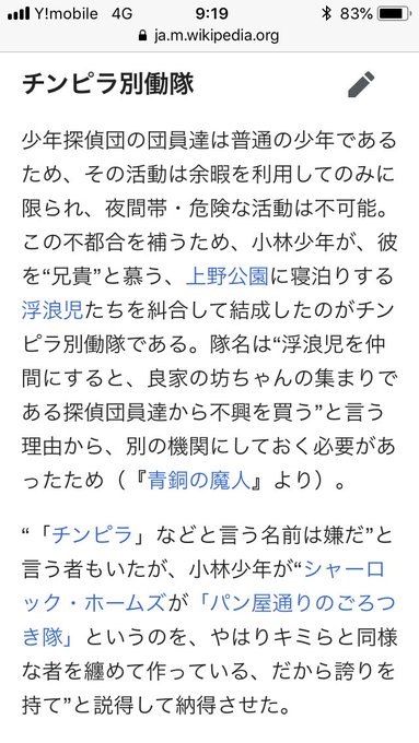 江戸川乱歩の少年探偵団シリーズ、小学生の時大好きで特にチンピラ別働隊とポケット小僧が好きだったんですが、wikipe見た 江戸川乱歩の少年探偵団シリーズ、小学生の時大好きで特にチンピラ別働隊とポケット小僧が好きだったんですが、wikipe見た