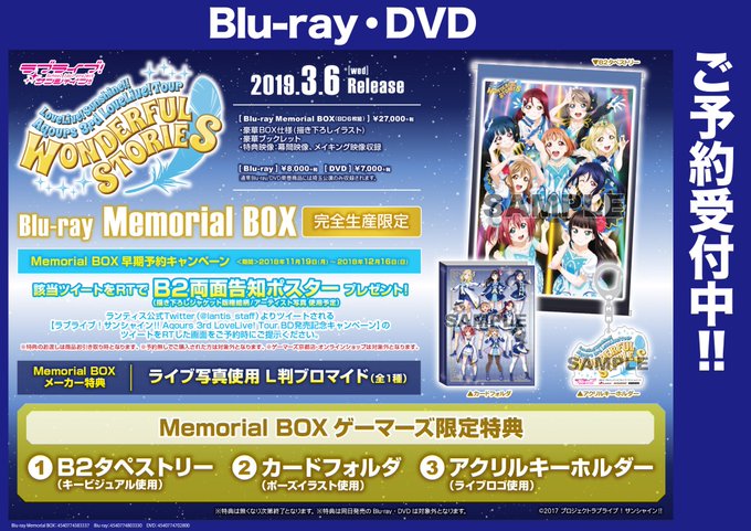 【映像・予約】3/6(水)発売 ラブライブ!サンシャイン!! Aqours 3rd LoveLive! Tour~WON 【映像・予約】3/6(水)発売 ラブライブ!サンシャイン!! Aqours 3rd LoveLive! Tour~WON