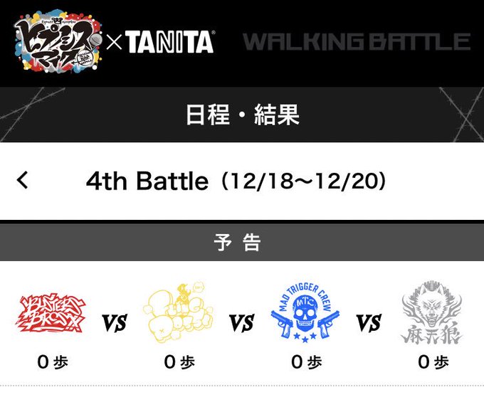 ヒプノシスマイク×タニタDivision Walking Battle 今日から始まる第4戦はバトルロイヤルだっ💥Bus ヒプノシスマイク×タニタDivision Walking Battle 今日から始まる第4戦はバトルロイヤルだっ💥Bus