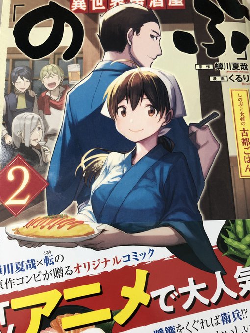 異世界居酒屋のぶとげん 読了。のぶはアヒージョとよくばりチキン南蛮丼がめちゃ美味しそう(´∀`)げんはお子様ランチとブル 異世界居酒屋のぶとげん 読了。のぶはアヒージョとよくばりチキン南蛮丼がめちゃ美味しそう(´∀`)げんはお子様ランチとブル