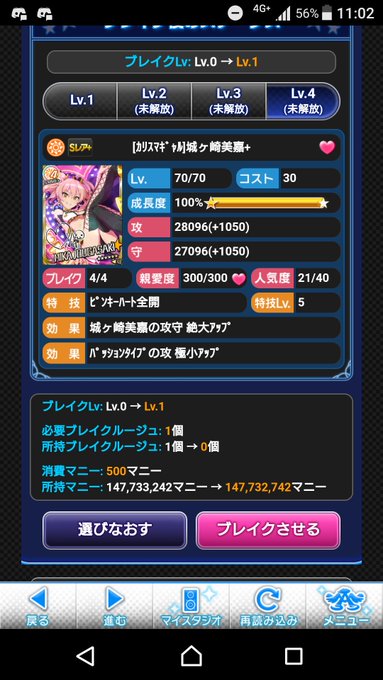 まだブレイク機能使ってないんだけどブレイクさせるならこの美嘉かな? まだブレイク機能使ってないんだけどブレイクさせるならこの美嘉かな?