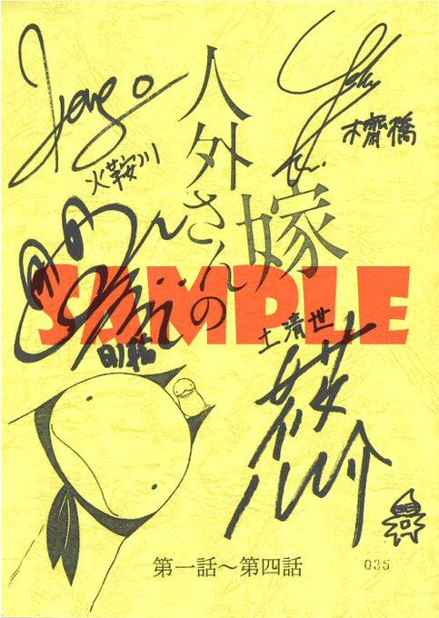 ★#人外さんの嫁 キャストサイン入り台本が当たるキャンペーン★#dアニメストア で視聴して応募しよう!12/21 11: ★#人外さんの嫁 キャストサイン入り台本が当たるキャンペーン★#dアニメストア で視聴して応募しよう!12/21 11:
