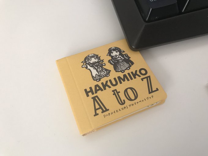 本屋で旦那殿が見つけてしまったので、つい買ってしまった。この付録目当て。いい歳してなにやってんだろうと思いつつ、かわいい 本屋で旦那殿が見つけてしまったので、つい買ってしまった。この付録目当て。いい歳してなにやってんだろうと思いつつ、かわいい