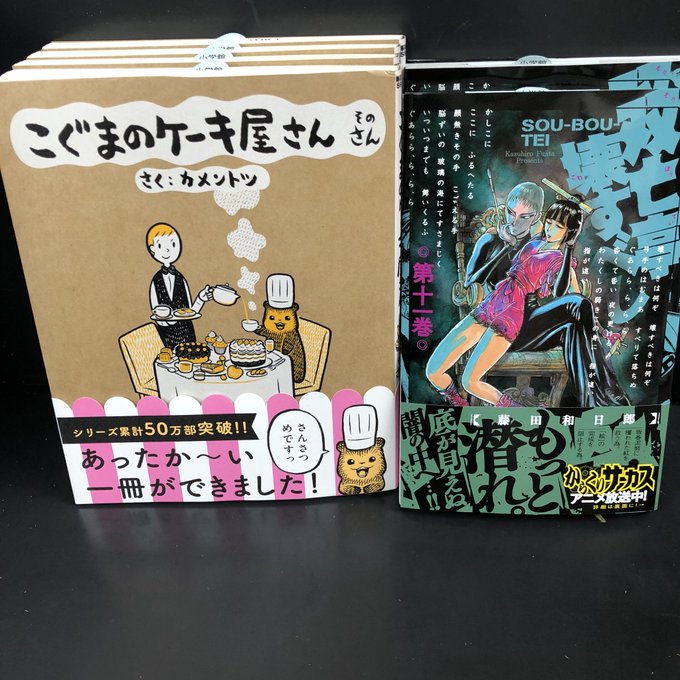 小学館コミックス本日発売『こぐまのケーキ屋さん』『双亡亭壊すべし』あと『からくりサーカス 完全版』の6,7巻も! 小学館コミックス本日発売『こぐまのケーキ屋さん』『双亡亭壊すべし』あと『からくりサーカス 完全版』の6,7巻も!