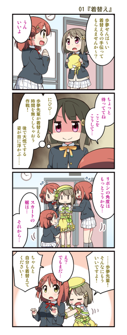 🌈にじよん第1回🌈ミヤコヒト先生が描く、虹ヶ咲学園スクールアイドル同好会の日常4コマを本日公開!第1回は「#1 着替え」 🌈にじよん第1回🌈ミヤコヒト先生が描く、虹ヶ咲学園スクールアイドル同好会の日常4コマを本日公開!第1回は「#1 着替え」