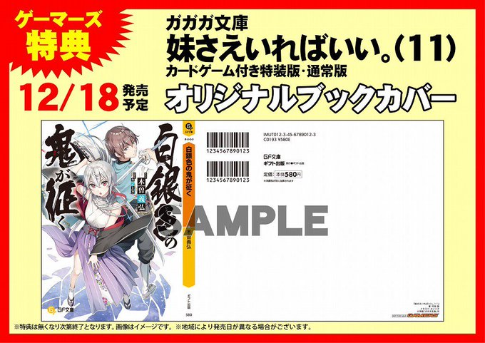 【書籍入荷情報】本日、#ガガガ文庫 新刊「#妹さえいればいい。(11) カードゲーム付き特装版・通常版」が発売となってい 【書籍入荷情報】本日、#ガガガ文庫 新刊「#妹さえいればいい。(11) カードゲーム付き特装版・通常版」が発売となってい