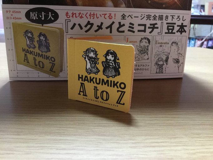 久しぶりの工作!楽しかったー。パカーッと開いてしまうの何とかしたいなあ。 #ハルタ #ハクメイとミコチ 久しぶりの工作!楽しかったー。パカーッと開いてしまうの何とかしたいなあ。 #ハルタ #ハクメイとミコチ