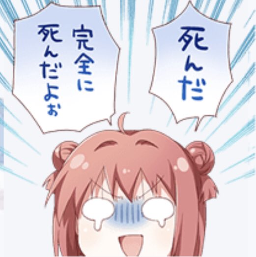 ゆるゆり、の脚本がタカヒロだと知った時のあかり#yuruyuri#おのれタカヒロ ゆるゆり、の脚本がタカヒロだと知った時のあかり#yuruyuri#おのれタカヒロ