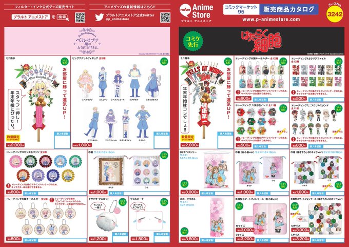 【コミケ95新商品情報】\ コミックマーケット95にて販売する商品一覧のご案内! /【プラルトアニメストア_西3ホール3 【コミケ95新商品情報】\ コミックマーケット95にて販売する商品一覧のご案内! /【プラルトアニメストア_西3ホール3