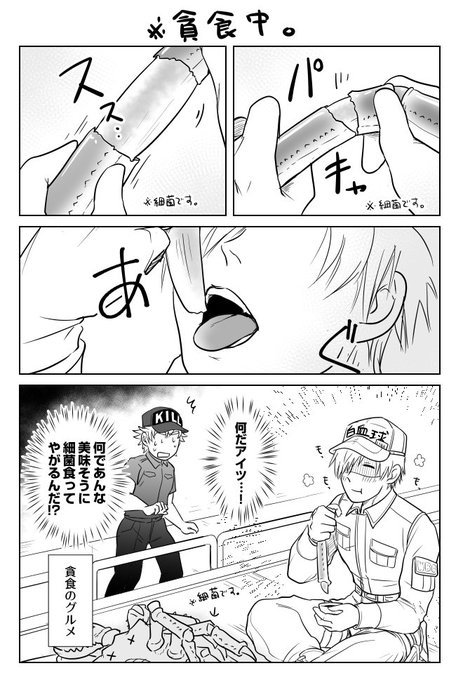 はたらく細胞ネタ。かn…じゃなくて細菌貪食中の白さん。 はたらく細胞ネタ。かn…じゃなくて細菌貪食中の白さん。