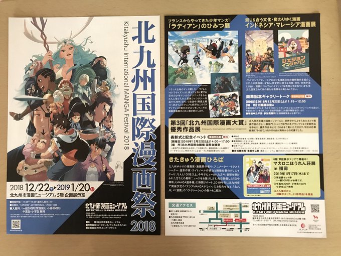 今年も12月下旬から北九州国際漫画祭が開催されるそうです。海外マンガ関係だと、「フランスからやってきた少年マンガ!「ラデ 今年も12月下旬から北九州国際漫画祭が開催されるそうです。海外マンガ関係だと、「フランスからやってきた少年マンガ!「ラデ