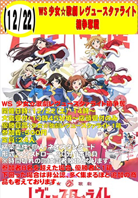 【ヴァイスシュヴァルツ】ゆらぎ荘から間もないですがレヴュースタァライトが今週の金曜に発売です!今回も箱争奪戦行います。1 【ヴァイスシュヴァルツ】ゆらぎ荘から間もないですがレヴュースタァライトが今週の金曜に発売です!今回も箱争奪戦行います。1