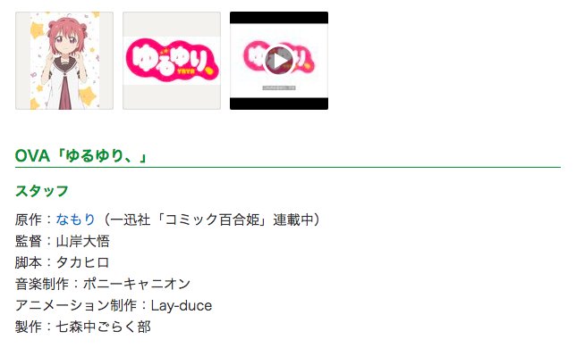 ゆるゆりのOVAにタカヒロさん参戦でゆるゆりがゆゆゆりになってしまう ゆるゆりのOVAにタカヒロさん参戦でゆるゆりがゆゆゆりになってしまう