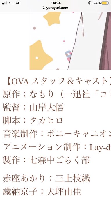 ゆるゆりOVAの脚本はタカヒロなのか…向日葵が記憶喪失になったりしない?大丈夫?#yuruyuri #yuyuyu #お ゆるゆりOVAの脚本はタカヒロなのか…向日葵が記憶喪失になったりしない?大丈夫?#yuruyuri #yuyuyu #お