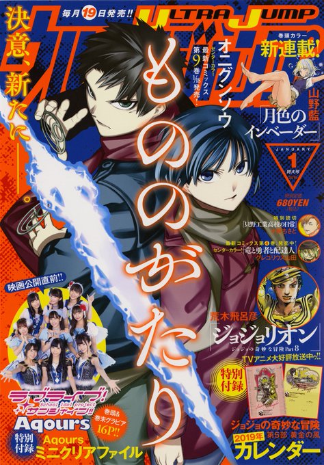 【掲載情報】明日12/19(水)にAqoursが掲載されるウルトラジャンプ1月特大号が発売!🎆Aqours巻頭&巻末グラ 【掲載情報】明日12/19(水)にAqoursが掲載されるウルトラジャンプ1月特大号が発売!🎆Aqours巻頭&巻末グラ