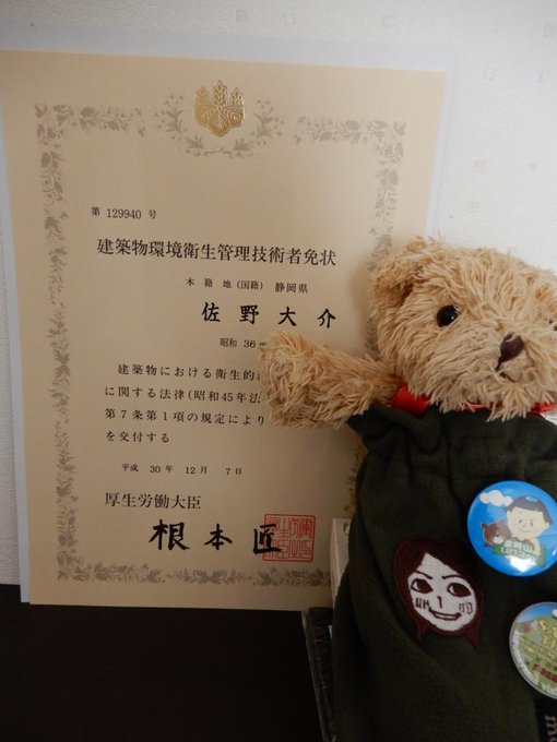 ついに、建築物環境衛生管理技術者の資格を取得!おじさんの錆びついた頭でもなんとか合格しました。鬼平も喜んでます。 ついに、建築物環境衛生管理技術者の資格を取得!おじさんの錆びついた頭でもなんとか合格しました。鬼平も喜んでます。