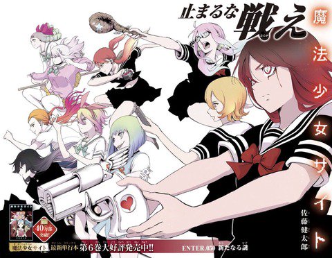 おしりブログ : 『魔法少女サイト』っていう続きが気になる漫画 おしりブログ : 『魔法少女サイト』っていう続きが気になる漫画