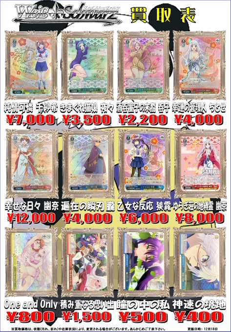 【#ws2tcg #WS 買取情報】ゆらぎ荘、Foilカードを中心に買取情報更新しましたー!!!純情可憐 千紗希 SP7 【#ws2tcg #WS 買取情報】ゆらぎ荘、Foilカードを中心に買取情報更新しましたー!!!純情可憐 千紗希 SP7