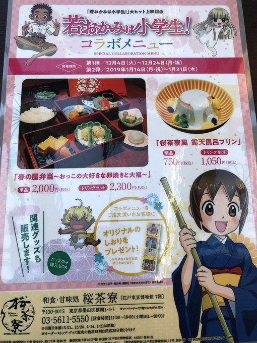 今日は両国の江戸東京博物館内の桜茶寮にて若おかみは小学生!のコラボメニューを食べてきました。春の屋弁当も露天風呂プリンも 今日は両国の江戸東京博物館内の桜茶寮にて若おかみは小学生!のコラボメニューを食べてきました。春の屋弁当も露天風呂プリンも