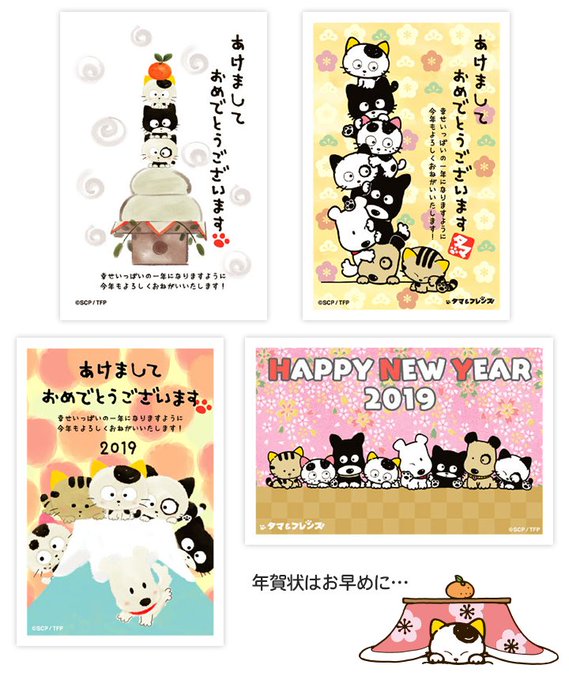 今年はタマの年賀状で年始のご挨拶をしませんか?公式オンラインショップ、Amazonにてほんわか可愛い💕タマ&フレ 今年はタマの年賀状で年始のご挨拶をしませんか?公式オンラインショップ、Amazonにてほんわか可愛い💕タマ&フレ